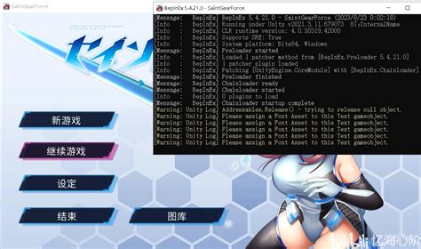 使用BepInEx修改unity3d游戏(1)——以SaintGearForce(圣齿轮部 .